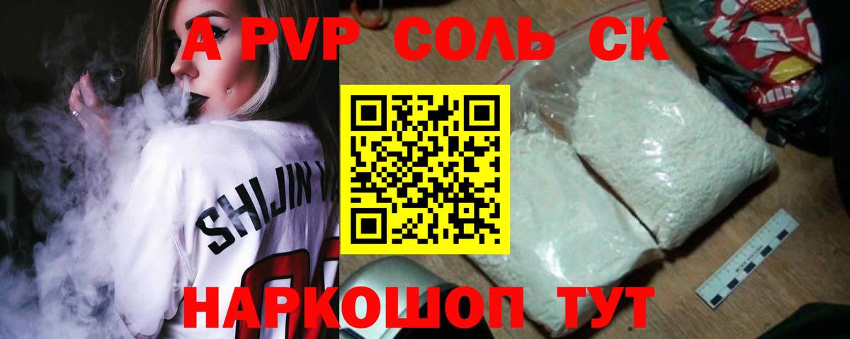 A PVP кристаллы Ульяновск