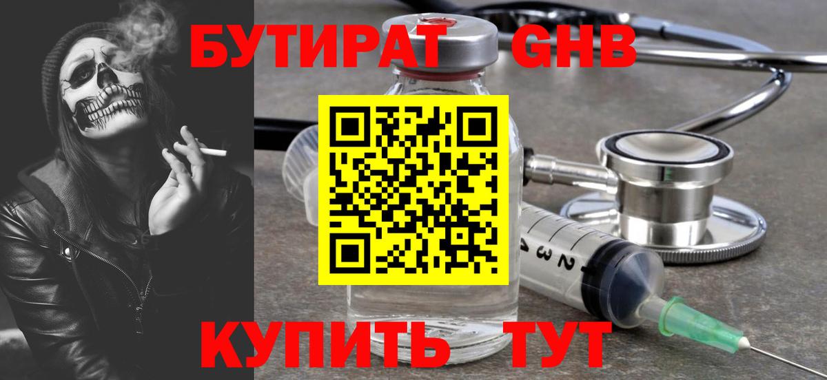 Бутират оксибутират Ульяновск