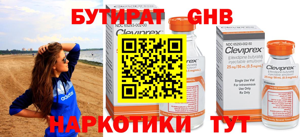 Ульяновск  БУТИРАТ GHB  Вход с VPN 