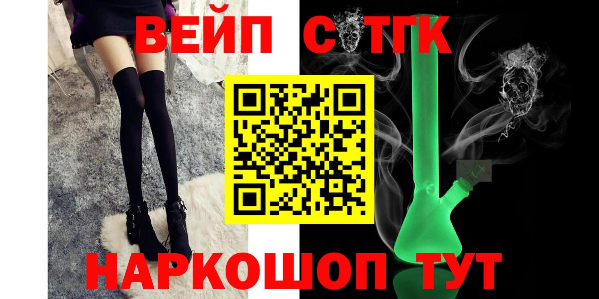 Дистиллят ТГК вейп  Вход с VPN  ТГК THC oil  закладки  Ульяновск 